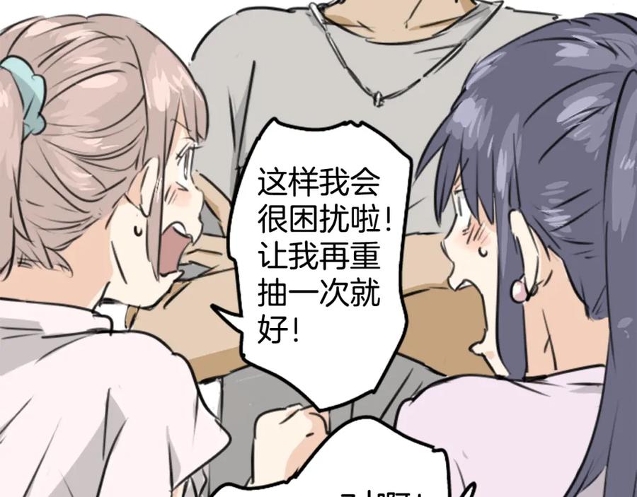 《犬系男子恋爱中》第160话 不满意的抽签 第51页