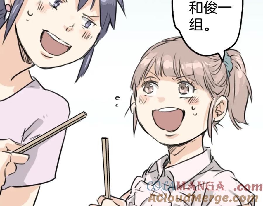 《犬系男子恋爱中》第160话 不满意的抽签 第49页