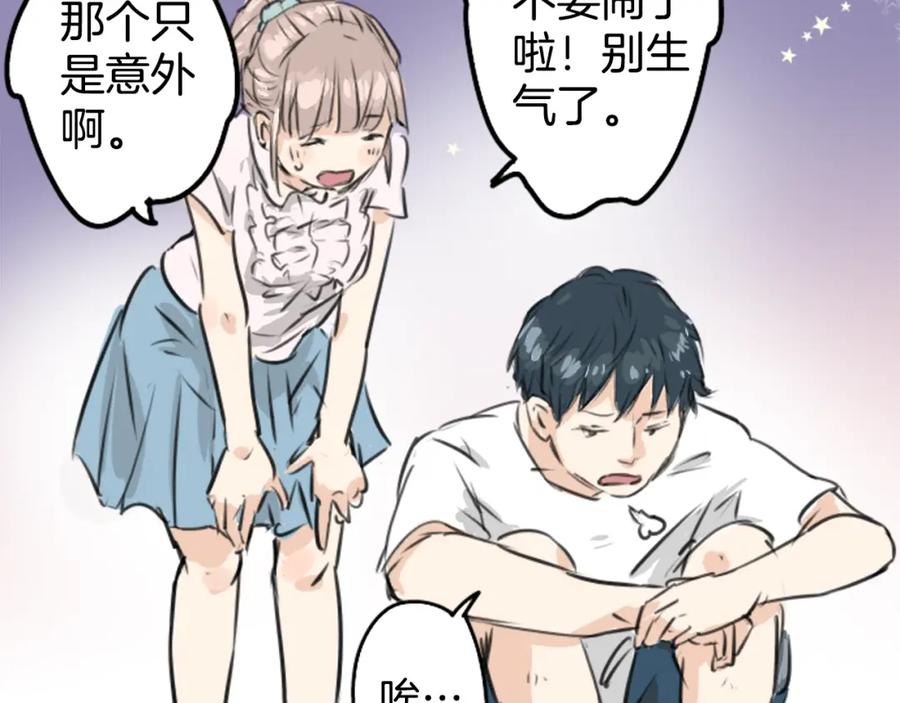 《犬系男子恋爱中》第160话 不满意的抽签 第5页