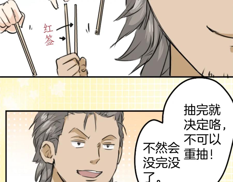 《犬系男子恋爱中》第160话 不满意的抽签 第33页