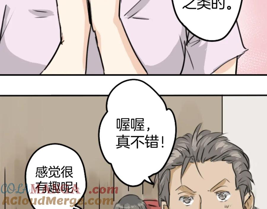 《犬系男子恋爱中》第160话 不满意的抽签 第22页