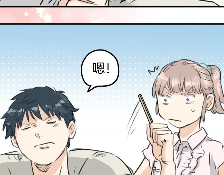 《犬系男子恋爱中》第160话 不满意的抽签 第42页