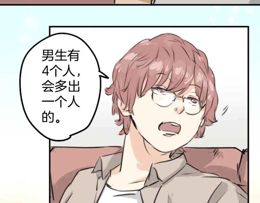 《犬系男子恋爱中》第160话 不满意的抽签 第24页