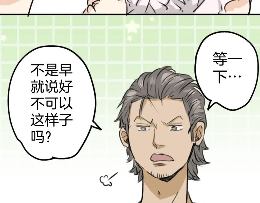 《犬系男子恋爱中》第160话 不满意的抽签 第50页
