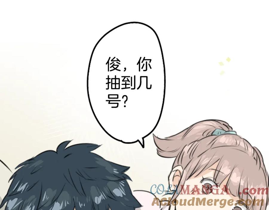 《犬系男子恋爱中》第160话 不满意的抽签 第40页