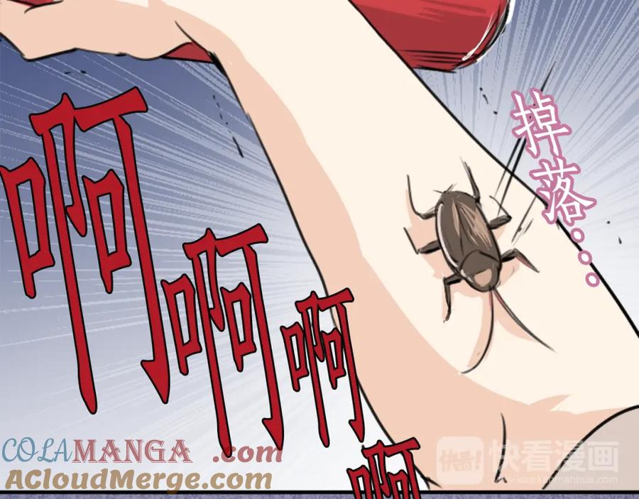 《犬系男子恋爱中》第161话 试胆之夜（1） 第73页