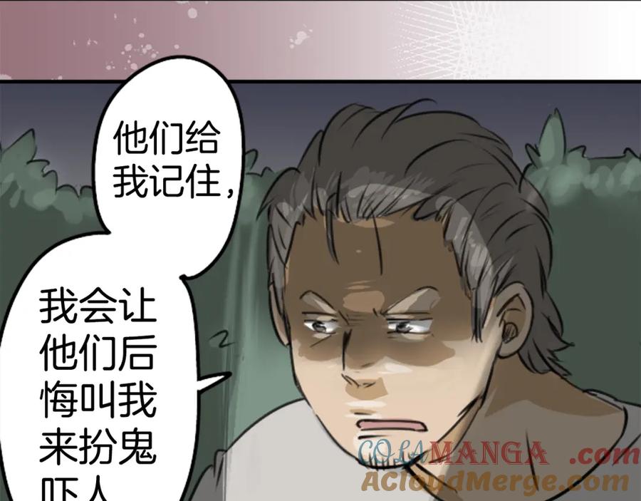《犬系男子恋爱中》第161话 试胆之夜（1） 第4页