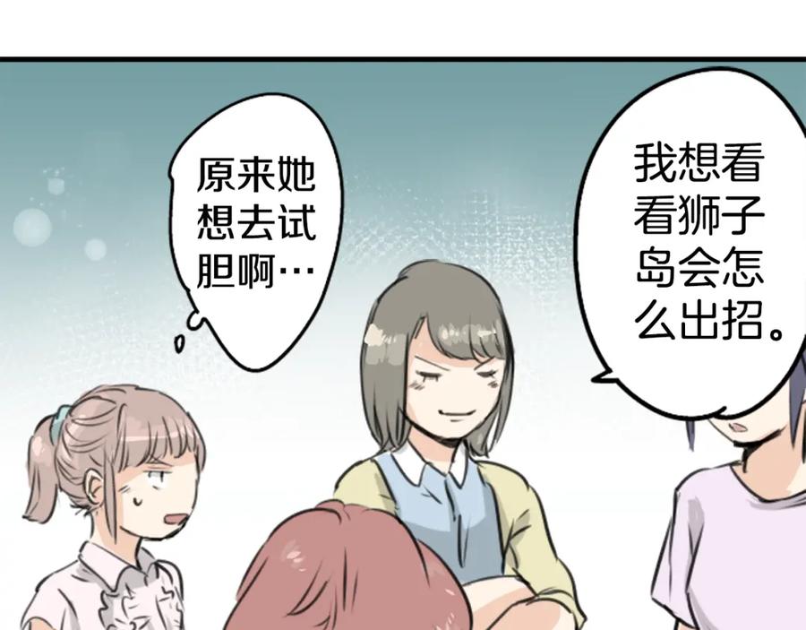 《犬系男子恋爱中》第161话 试胆之夜（1） 第21页