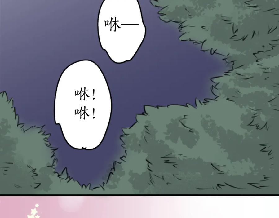 《犬系男子恋爱中》第161话 试胆之夜（1） 第33页