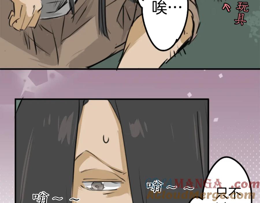 《犬系男子恋爱中》第161话 试胆之夜（1） 第58页