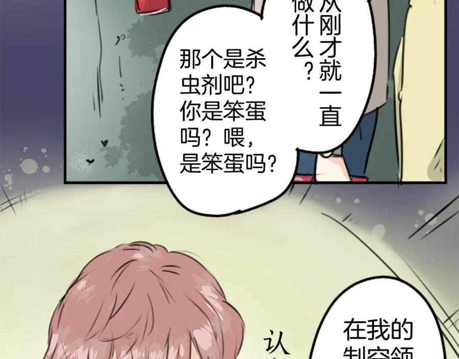 《犬系男子恋爱中》第161话 试胆之夜（1） 第38页
