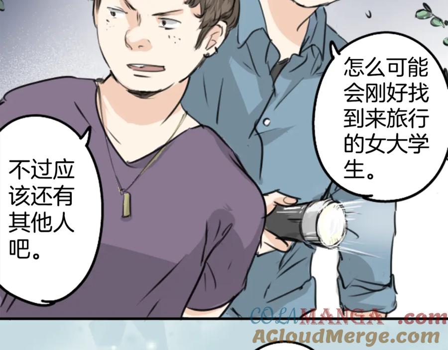 《犬系男子恋爱中》第161话 试胆之夜（1） 第43页