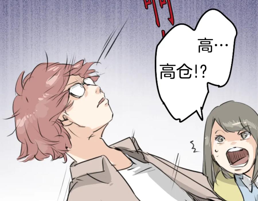 《犬系男子恋爱中》第161话 试胆之夜（1） 第74页