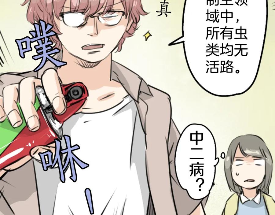 《犬系男子恋爱中》第161话 试胆之夜（1） 第39页