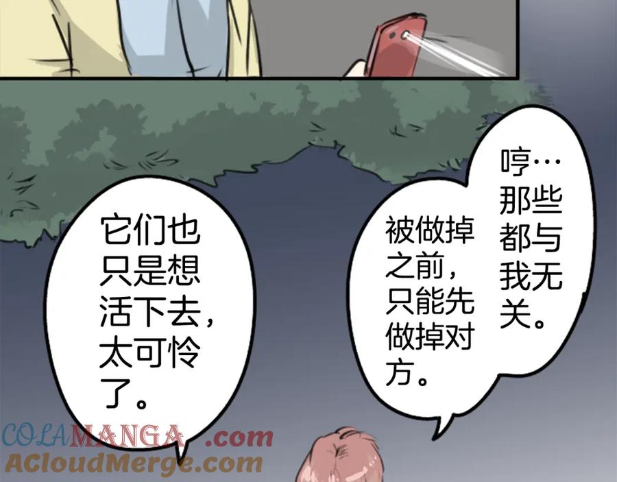 《犬系男子恋爱中》第161话 试胆之夜（1） 第49页