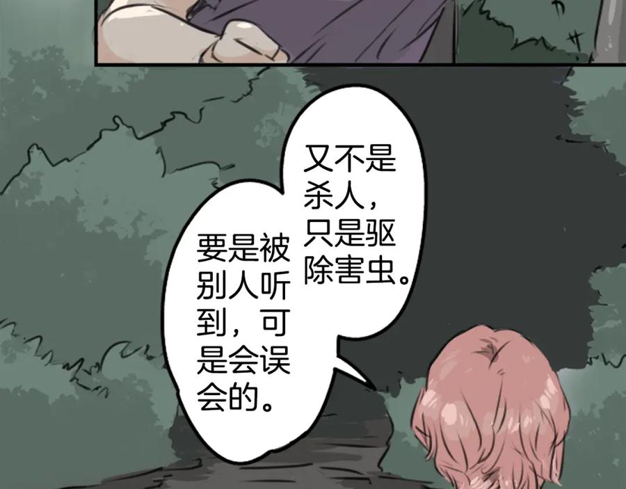 《犬系男子恋爱中》第161话 试胆之夜（1） 第53页