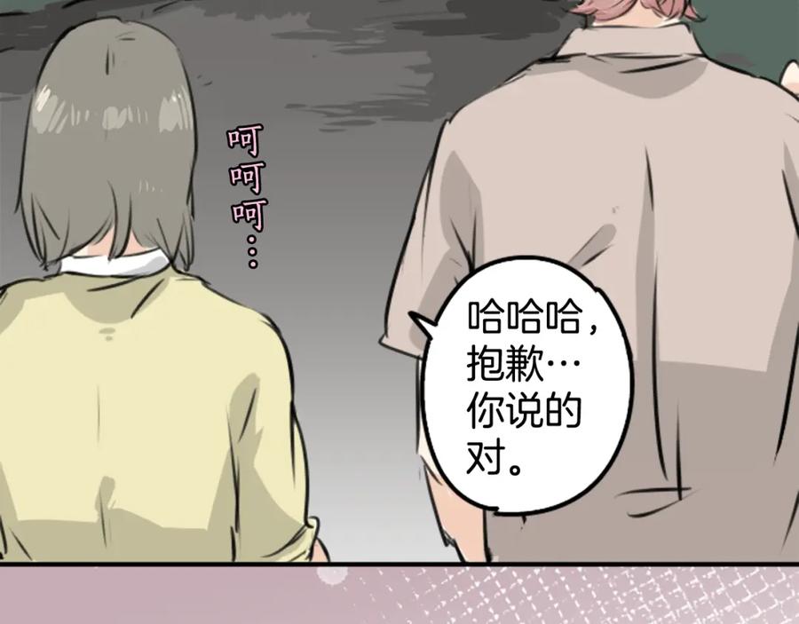 《犬系男子恋爱中》第161话 试胆之夜（1） 第54页
