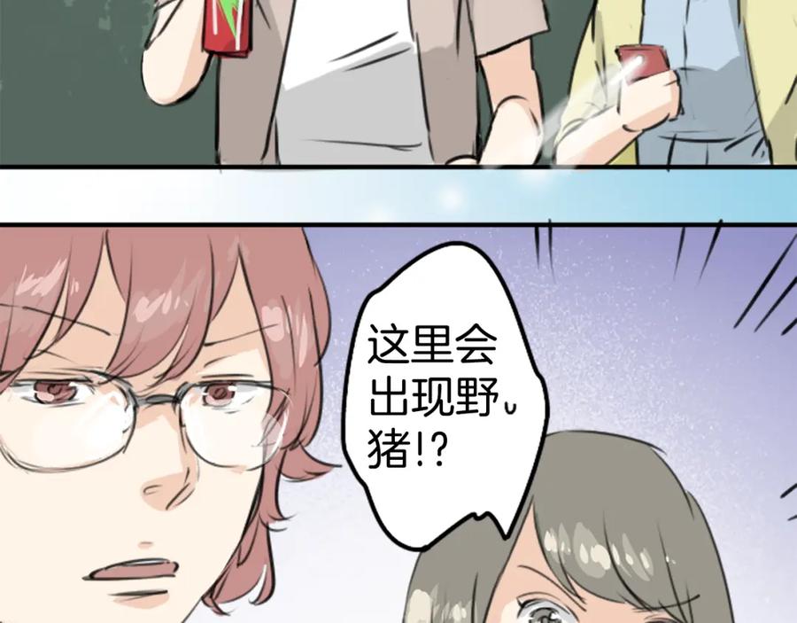 《犬系男子恋爱中》第161话 试胆之夜（1） 第35页