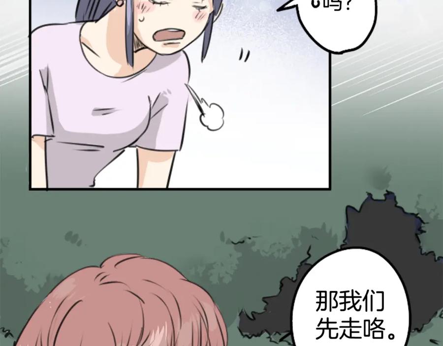 《犬系男子恋爱中》第161话 试胆之夜（1） 第24页