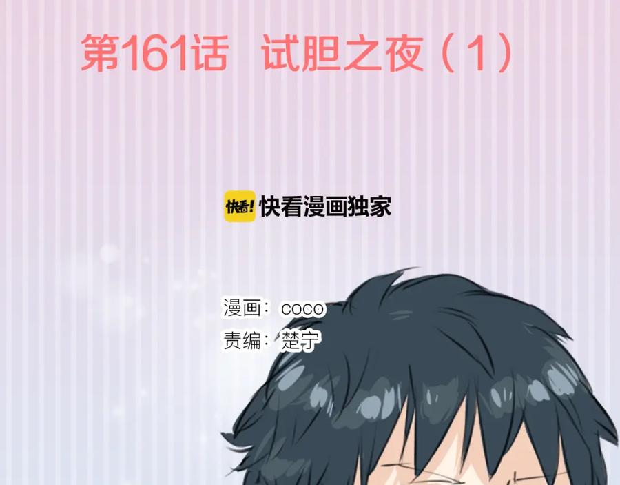 《犬系男子恋爱中》第161话 试胆之夜（1） 第9页