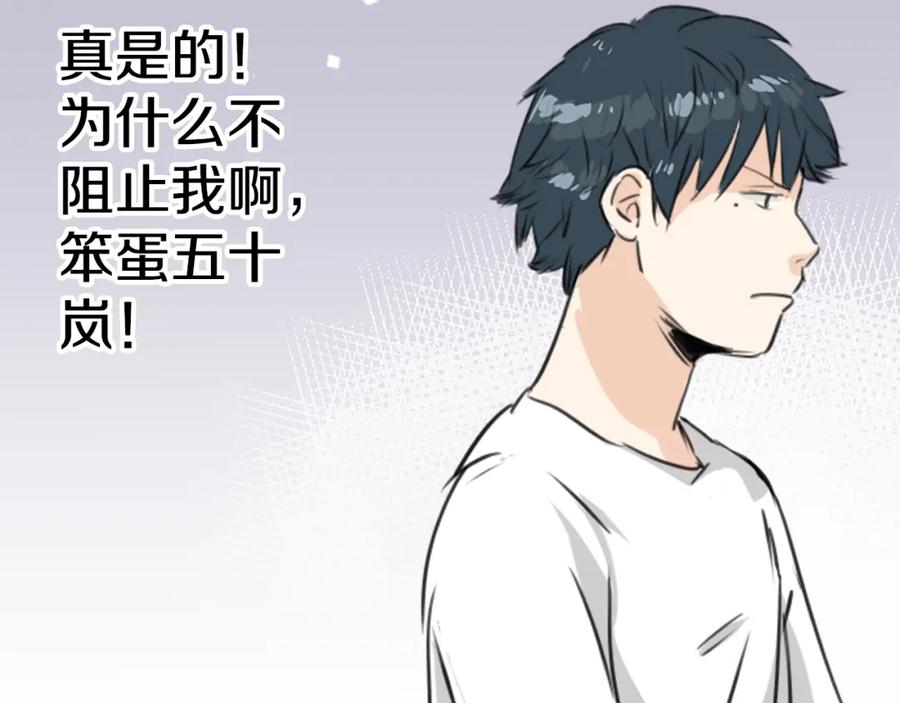 《犬系男子恋爱中》第161话 试胆之夜（1） 第30页