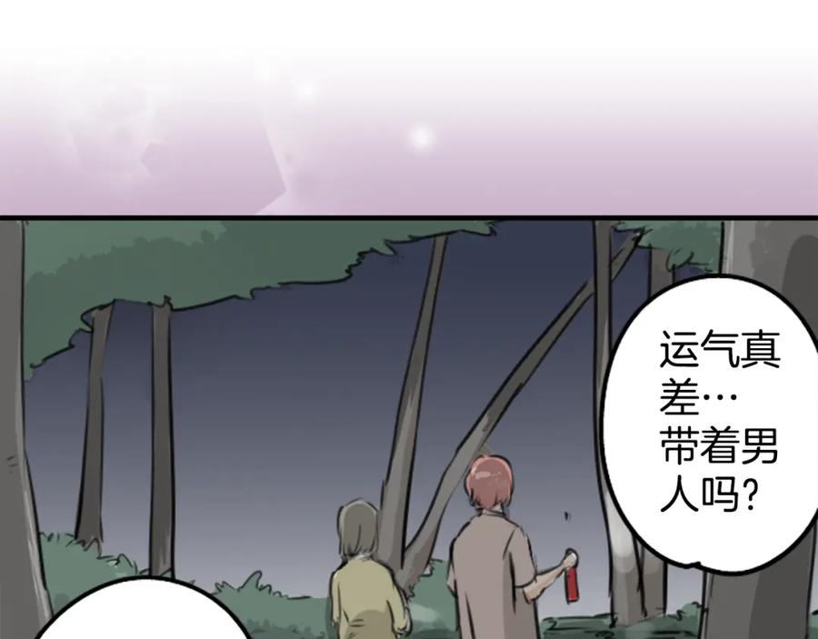 《犬系男子恋爱中》第161话 试胆之夜（1） 第41页