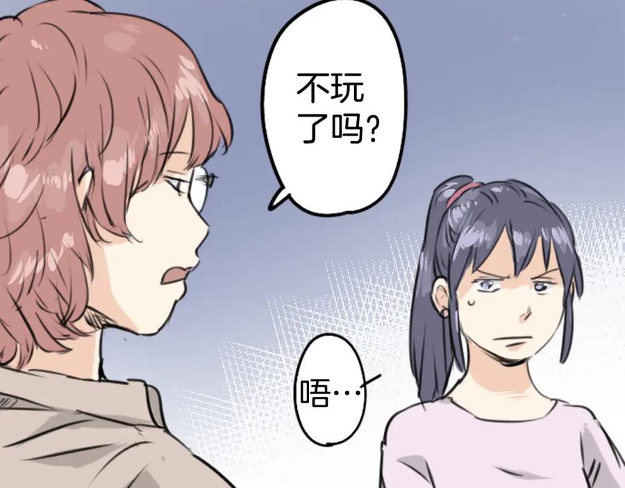 《犬系男子恋爱中》第161话 试胆之夜（1） 第18页