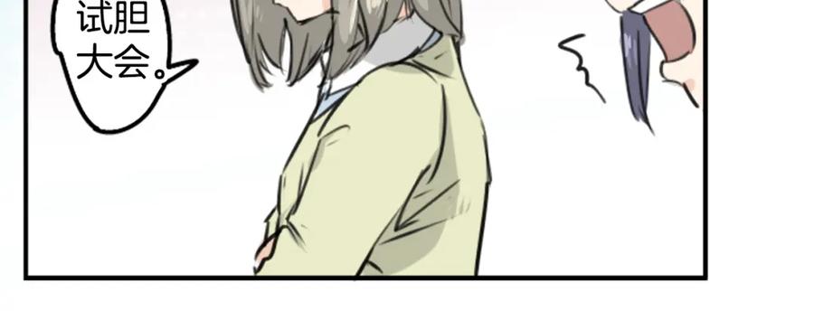 《犬系男子恋爱中》第161话 试胆之夜（1） 第20页