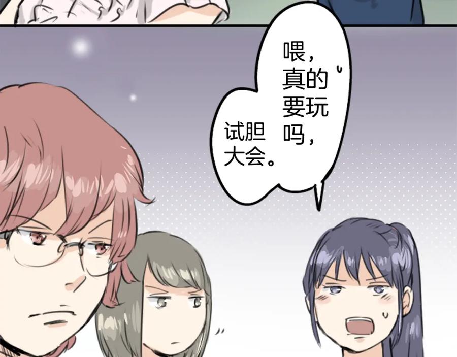《犬系男子恋爱中》第161话 试胆之夜（1） 第15页