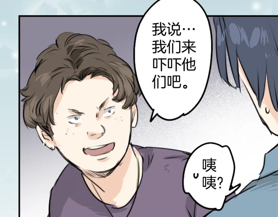 《犬系男子恋爱中》第161话 试胆之夜（1） 第44页