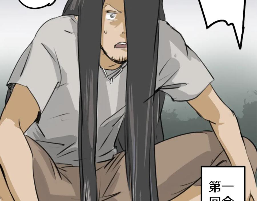 《犬系男子恋爱中》第161话 试胆之夜（1） 第84页