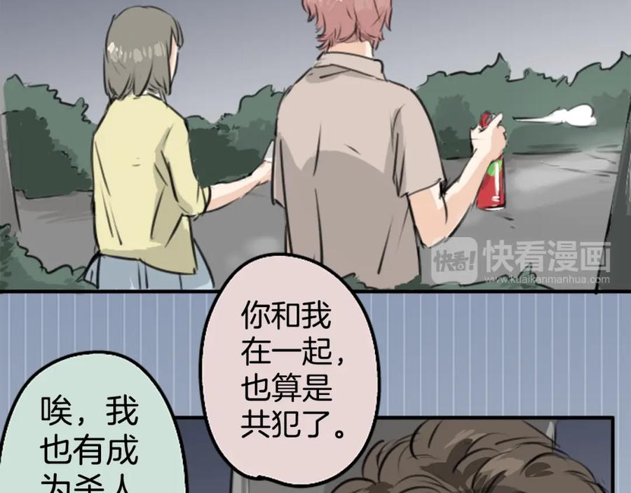 《犬系男子恋爱中》第161话 试胆之夜（1） 第50页
