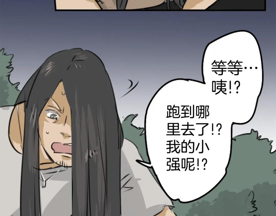 《犬系男子恋爱中》第161话 试胆之夜（1） 第66页