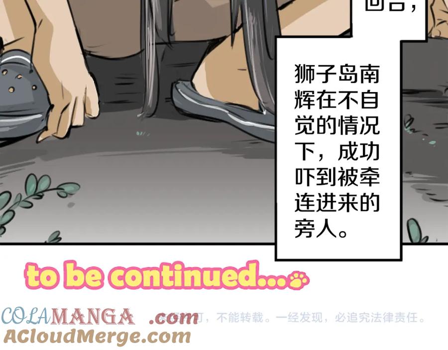 《犬系男子恋爱中》第161话 试胆之夜（1） 第85页