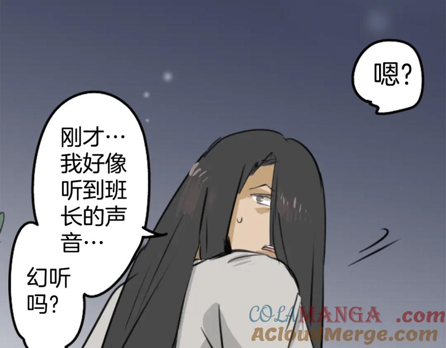 《犬系男子恋爱中》第161话 试胆之夜（1） 第76页