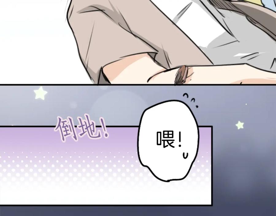 《犬系男子恋爱中》第161话 试胆之夜（1） 第75页