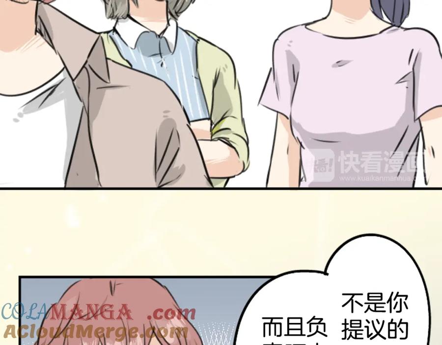 《犬系男子恋爱中》第161话 试胆之夜（1） 第16页