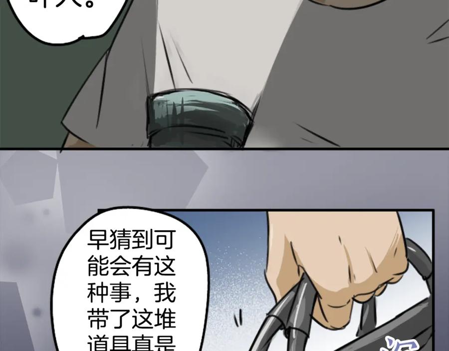 《犬系男子恋爱中》第161话 试胆之夜（1） 第5页
