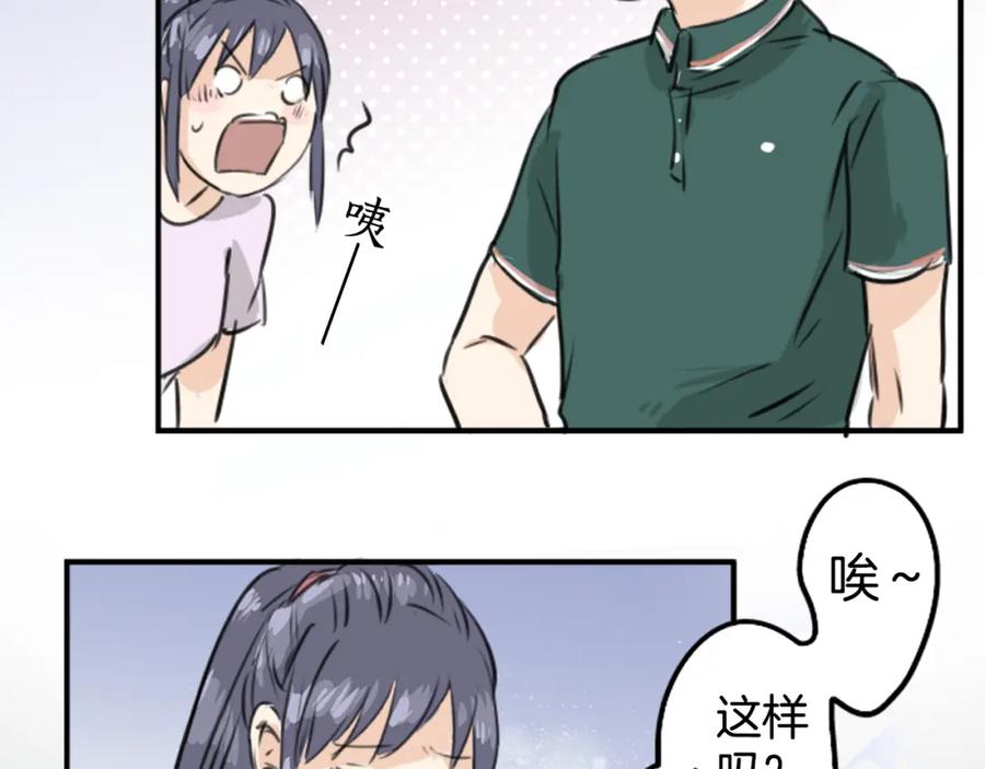 《犬系男子恋爱中》第161话 试胆之夜（1） 第23页