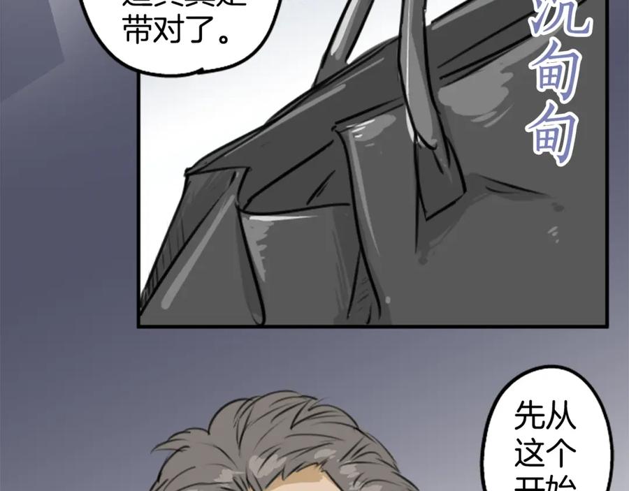 《犬系男子恋爱中》第161话 试胆之夜（1） 第6页