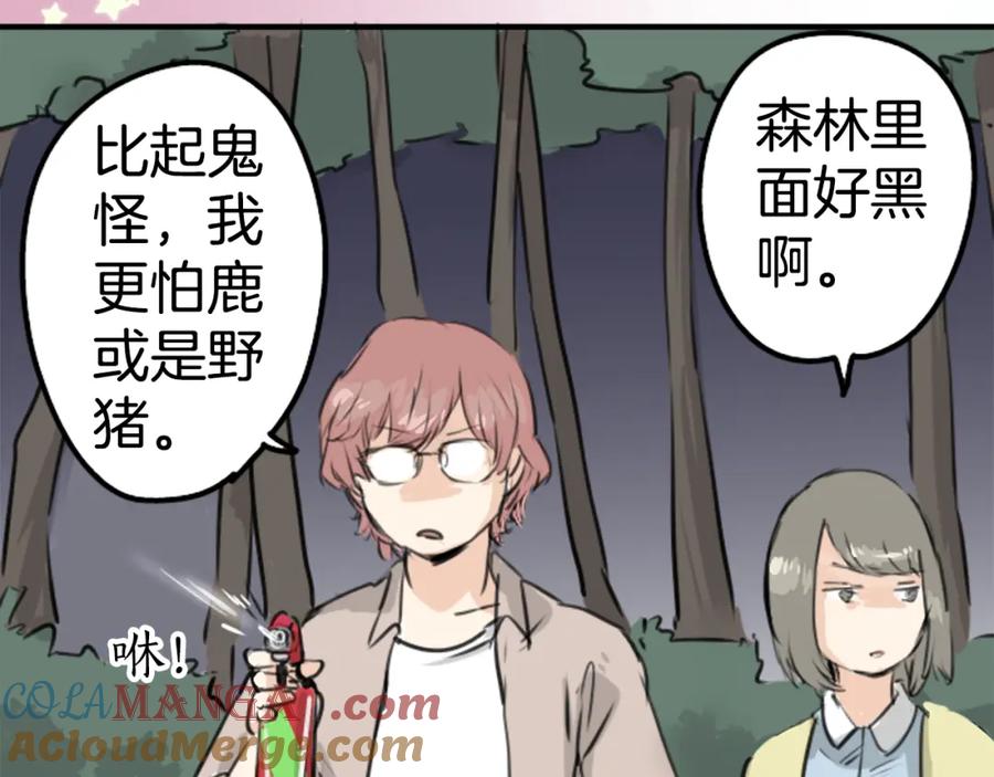 《犬系男子恋爱中》第161话 试胆之夜（1） 第34页