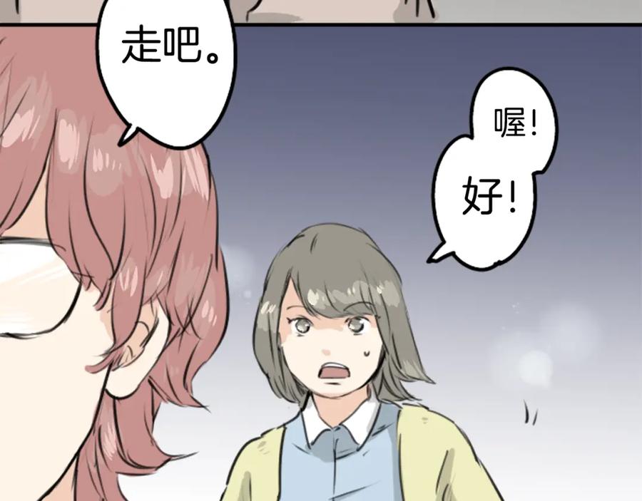 《犬系男子恋爱中》第161话 试胆之夜（1） 第26页