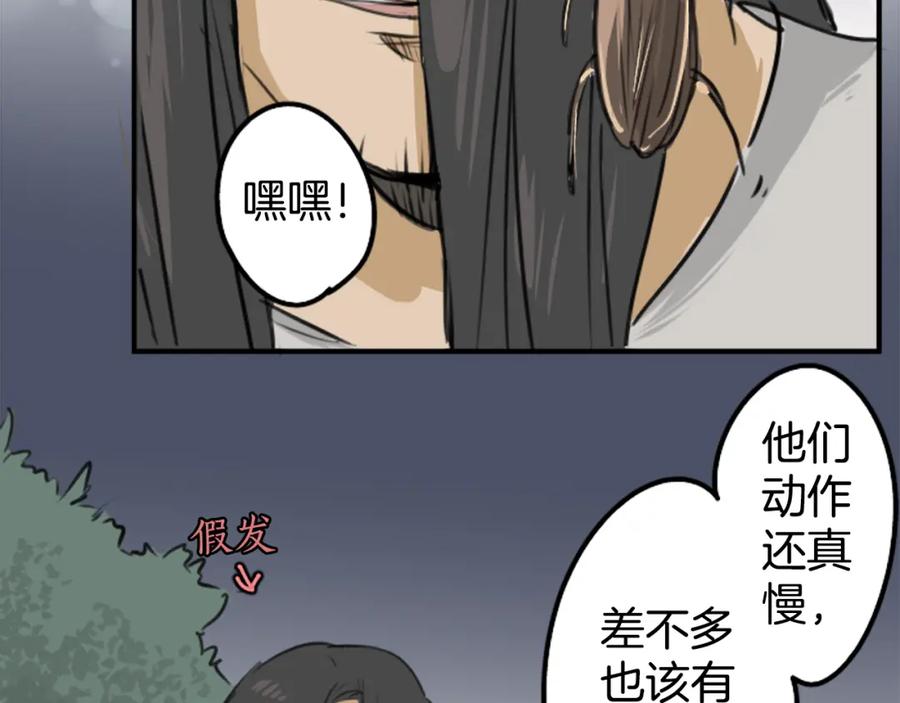 《犬系男子恋爱中》第161话 试胆之夜（1） 第56页