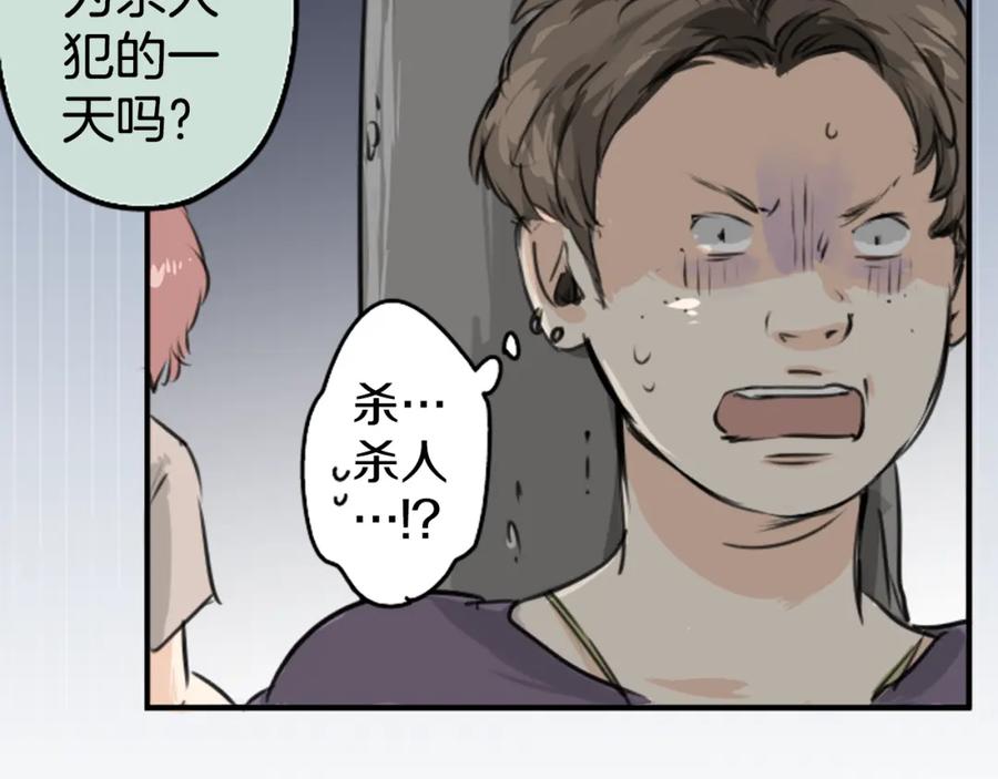 《犬系男子恋爱中》第161话 试胆之夜（1） 第51页