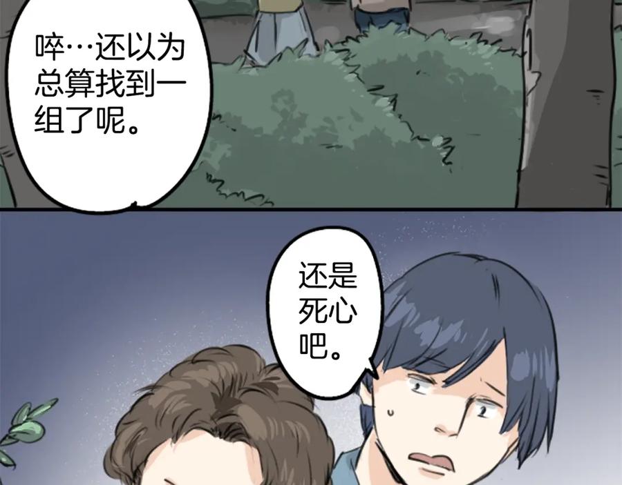 《犬系男子恋爱中》第161话 试胆之夜（1） 第42页
