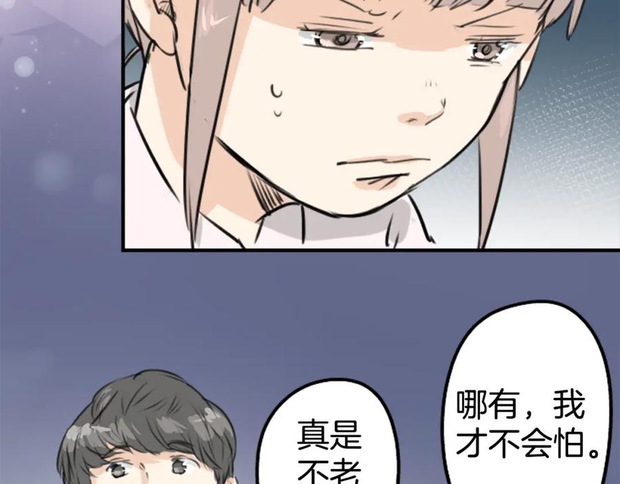 《犬系男子恋爱中》第162话 试胆之夜（2） 第5页