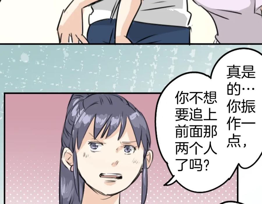 《犬系男子恋爱中》第162话 试胆之夜（2） 第18页