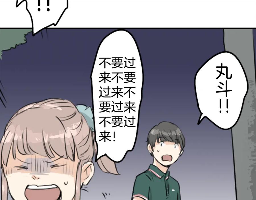 《犬系男子恋爱中》第162话 试胆之夜（2） 第69页