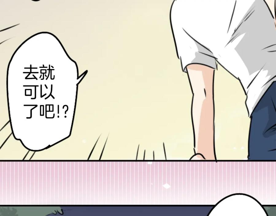 《犬系男子恋爱中》第162话 试胆之夜（2） 第32页