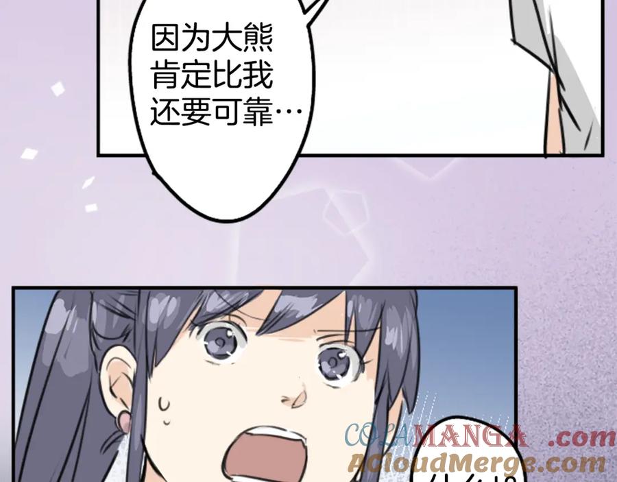 《犬系男子恋爱中》第162话 试胆之夜（2） 第22页